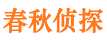 清城侦探公司